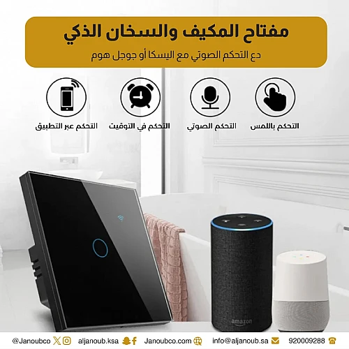 مفتاح ذكي مكيف Wifi عن بعد بالهاتف الجوال ( المكيف الشباك )غطاء اسود بقدرة تحمل 40 امبير توفل