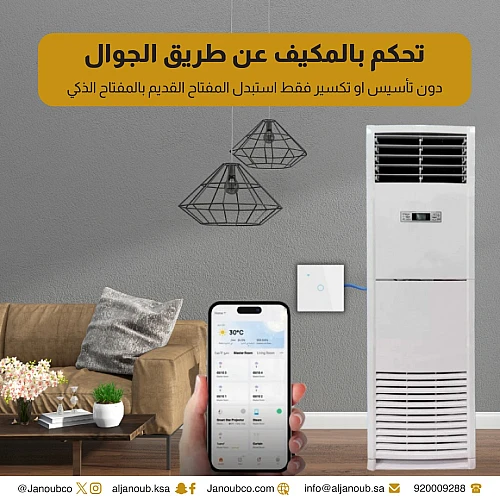 مفتاح ذكي مكيف Wifi عن بعد بالهاتف الجوال ( المكيف الشباك )غطاء اسود بقدرة تحمل 40 امبير توفل