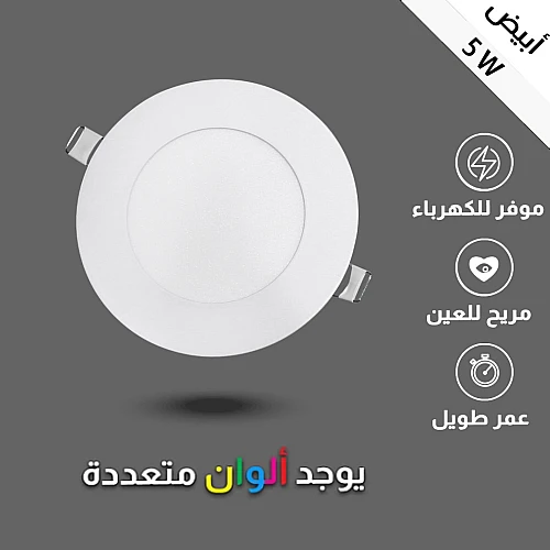 ليد لايت كشاف دفن بنل لون الانارة ابيض 7 سم 5 واط تصميم أنيق وهادئ.