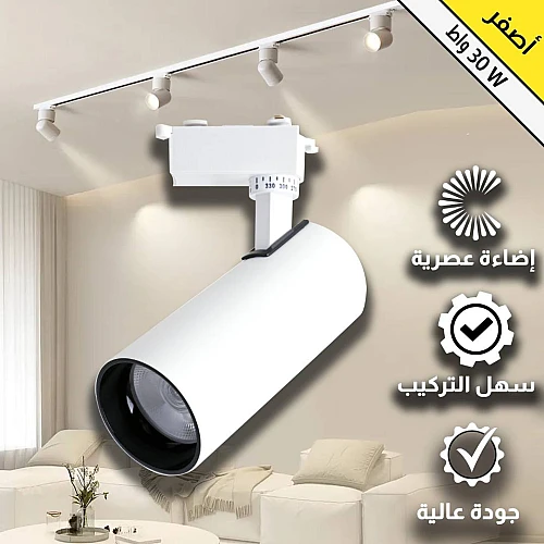 كشاف مجرى لون الانارة اصفر 30 واط( مباشر بدون ترنس ) همر