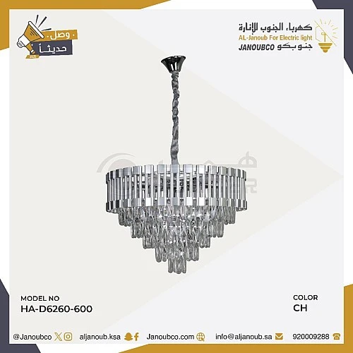 نجف مودرن فضي E14*9L مقاس 60 سم