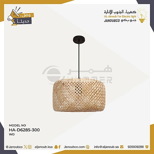 علاقي خيزران E27*1L قطر 300 ملم