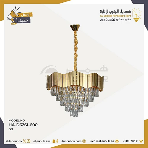 نجف مودرن ذهبي E14*9L مقاس 60 سم