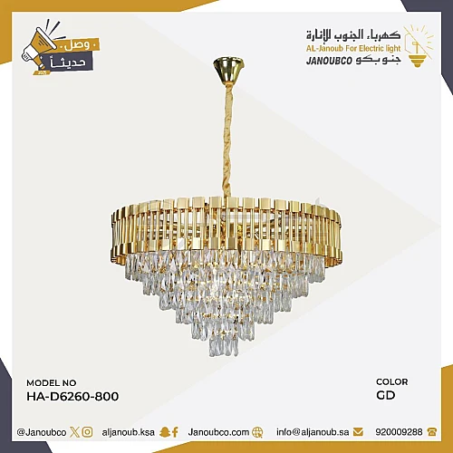 نجف مودرن ذهبي E14*15L مقاس 80 سم