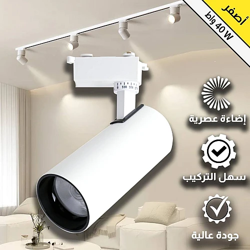 كشاف مجرى ابيض لون الانارة اصفر 40 واط( مباشر بدون ترنس ) همر