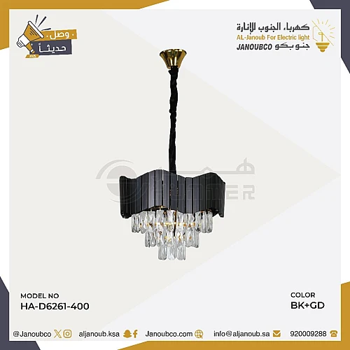 نجف مودرن غطاء اسود مع ذهبي E14*5L قطر 400 ملم