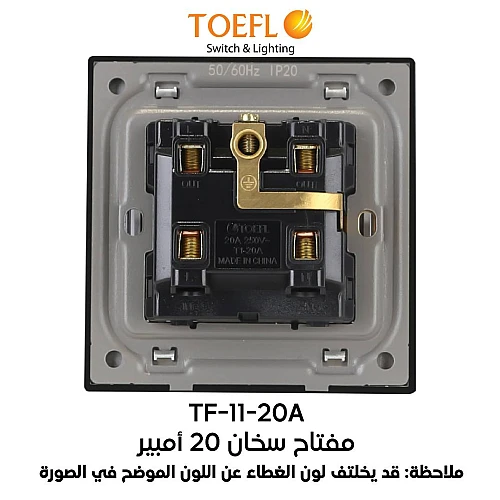 مفتاح سخان مربع طقة حمراء 20 امبير لون ابيض بيانو