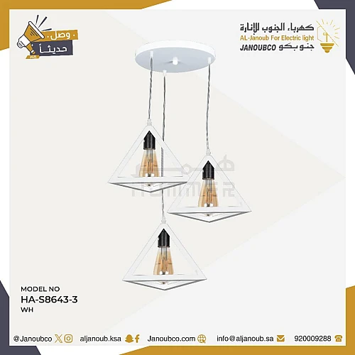 علاقي ثلاثي مودرن ابيض E27*3L