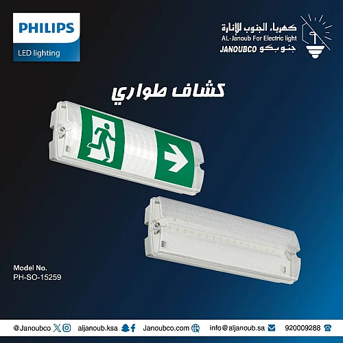 كشاف طورائ مستطيل ابيض فيليبس PHILIPS