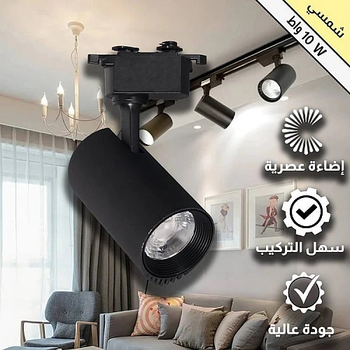 تراك لايت كشاف مجرى لون الانارة اصفر شمسي كريمي 10 واط إضاءة موجهة عالية الجودة وتغطي مساحة واسعة ( مباشر بدون ترنس ) توفل