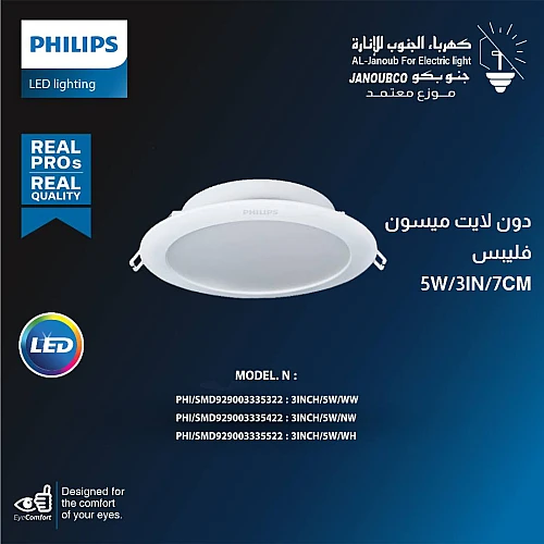 داون لايت ميسون SMD بنل دفن ( 2.5 بوصة - 7 سم ) 5 واط لون الانارة اصفر فليبس