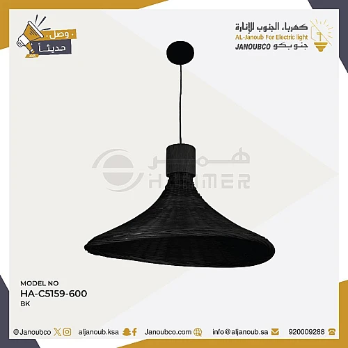 علاقي قش اسود E27*1L قطر 60 سم