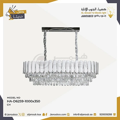 نجف مودرن فضي 1000*350 E14*10L