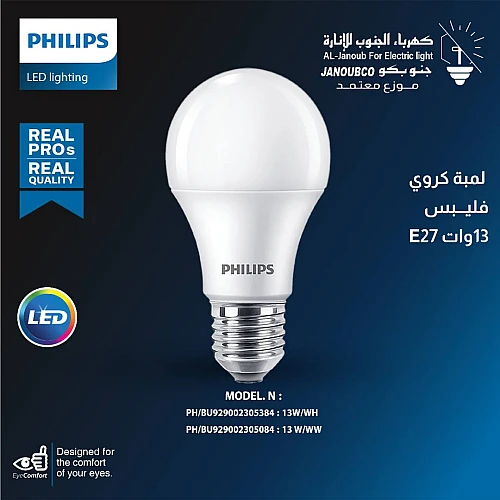 لمبة كروي 13 واط لون الانارة اصفر قاعد E27 فيليبس