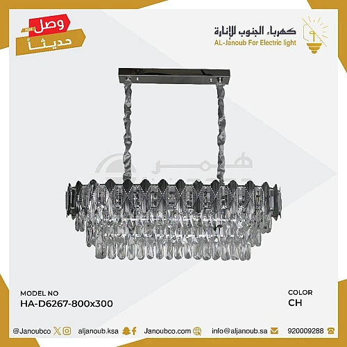 نجف مودرن 800*300 فضي E14*10L