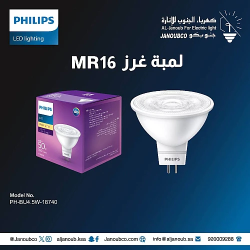 لمبة سبوت لايت غرس قاعدة MR16 لون الانارة اصفر 4.5 واط فيليبس