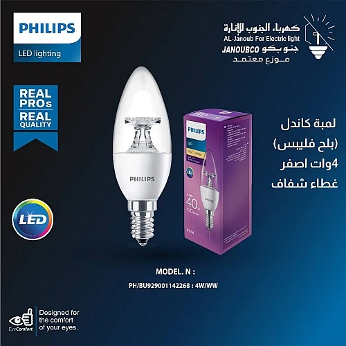 لمبة E14 كاندل ( بلح ) 4 واط لون الانارة اصفر غطاء شفاف فيليبس