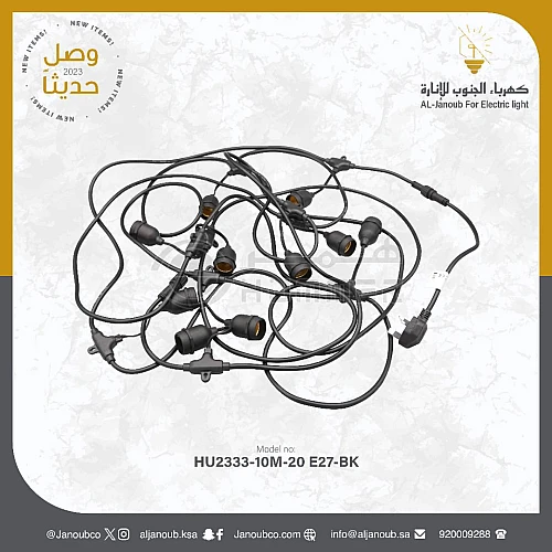 عقود لمبات للأفراح والمناسبات طول 10 متر اسود نزول 15 سم و 1 لمبة لكل متر 10 لمبات E27