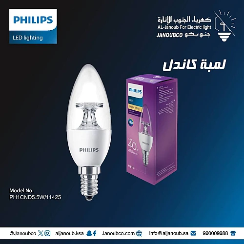 لمبة E14 كاندل ( بلح ) 5.5 واط لون الانارة اصفر غطاء شفاف فيليبس