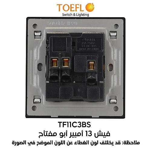 فيش ثلاثي مع مفتاح 13 أمبير - لون أبيض بيانو فيش ثلاثي مع مفتاح 13 أمبير - لون أبيض بيانو