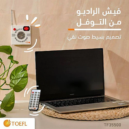  صورة منتج فيش الراديو المطوّر الجداري بخصائص و مميزات متعددة قران , ذاكرة , اذكار , بلوتوث , USB , ادعية يكرب مكان الفيش الجداري 7*7 من ماركة توفل موديل TF35500