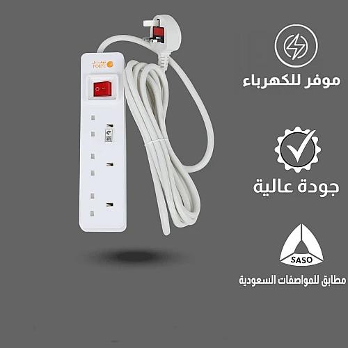 صورة توصيلة كهرباء توصيلة 3 مداخل افياش طول السلك 3 متر لون الغطاء ابيض توفل