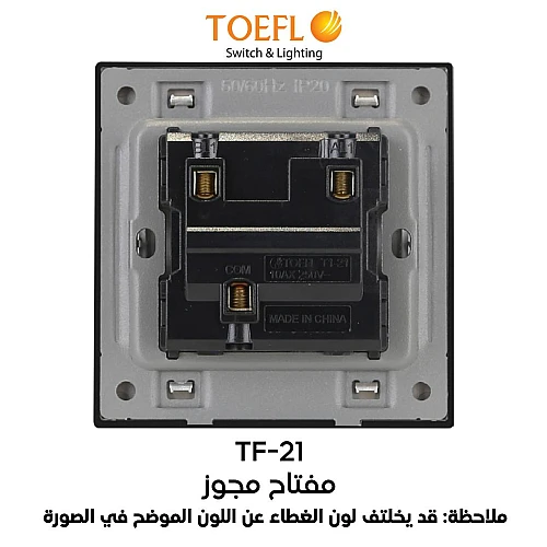 مفتاح ثنائي لون اسود بيانو
