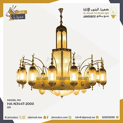 نجف مساجد لفظ الجلالة E27*20L مقاس قطر 100 سم - (هذا المنتج متاح داخل مدينة جدة فقط)