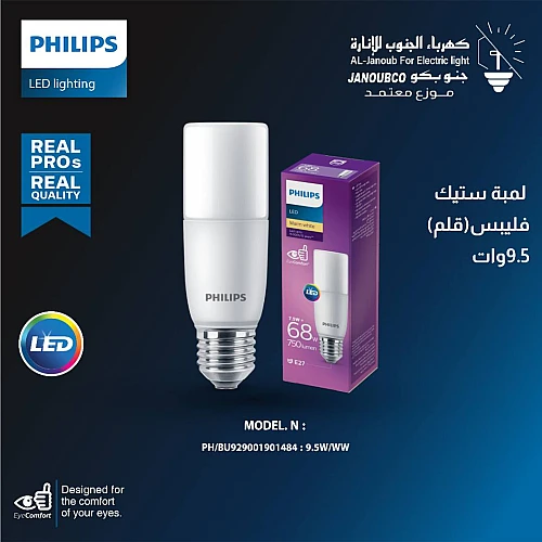 لمبة ستيك ( كبسولة ) 9.5 واط لون الانارة اصفر قاعدة E27 فيليبس