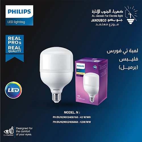 لمبة تي فورس ( اسطواني ) 42 واط لون الانارة اصفر قاعدة E27 فيليبس