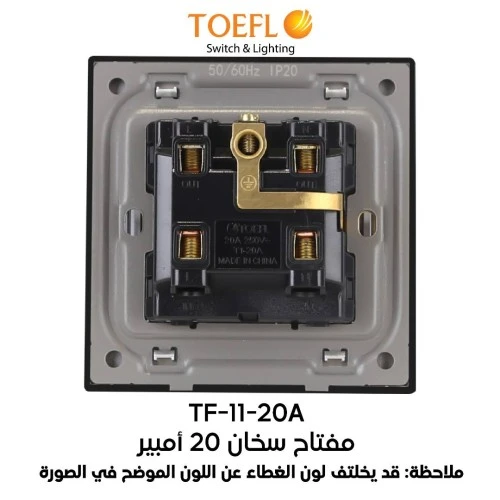 مفتاح سخان مربع طقة حمراء 20 امبير لون ابيض بيانو