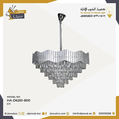 نجف مودرن فضي E14*15L مقاس 80 سم