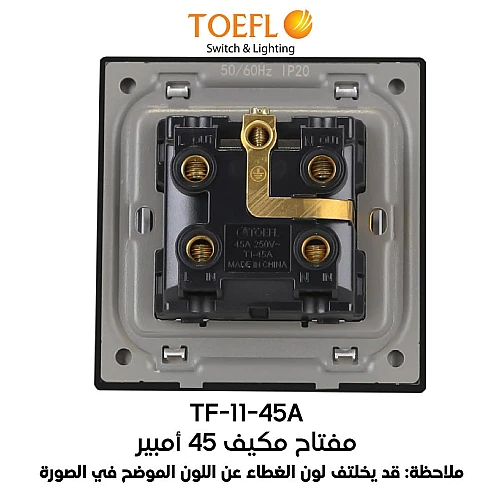 مفتاح مكيف مربع 45 امبير لون ابيض ساده توفل