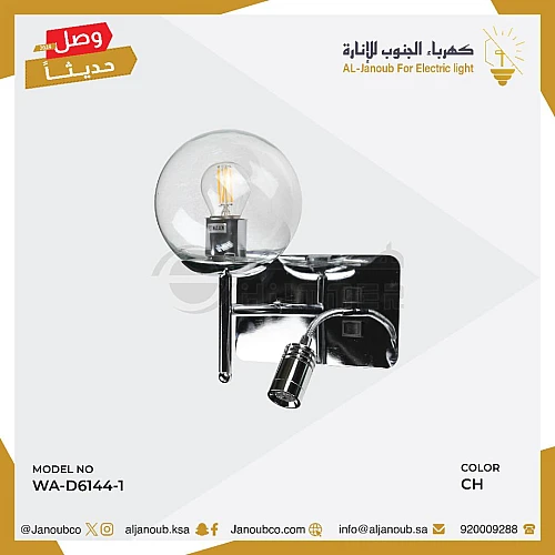 إضاءة ابليك حائط مودرن مفرد فضي E27*1L