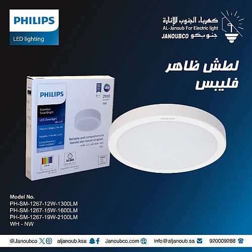 كشاف لطش بنل 15 واط لون الانارة شمسي كريمي فيليبس