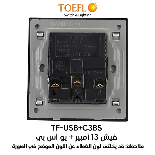 فيش ثلاثي مع منفذ يو اس بي USB لون لولي فاخر توفل