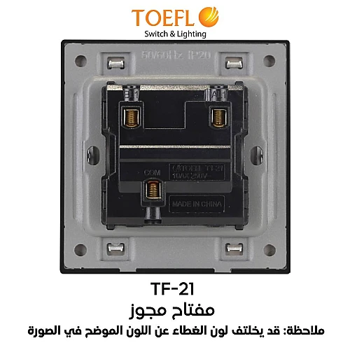 مفتاح ثنائي لون ابيض بيانو
