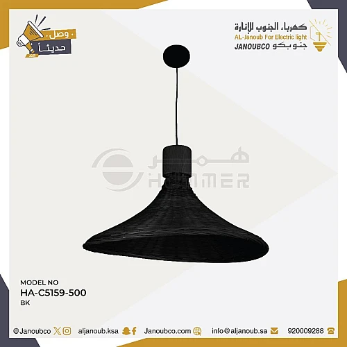 علاقي قش اسود E27*1L قطر 50 سم