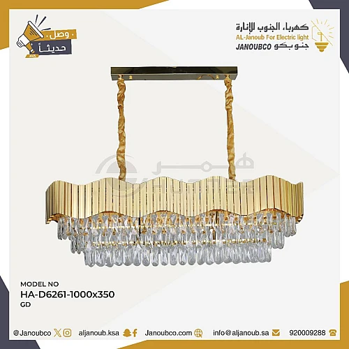 نجف مودرن ذهبي 1000*350 E14*14L