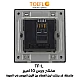 مفتاح جرس لون ذهبي ملكي توفل
