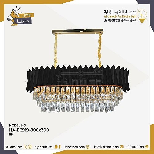 علاقي مودرن اسود E14*10 مقاس 800*300 ملم