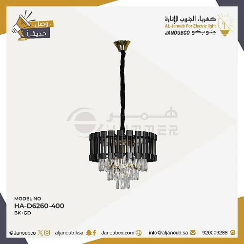 نجف مودرن غطاء اسود مع ذهبي E14*5L قطر 400 ملم