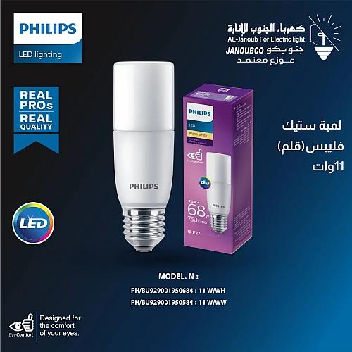 لمبة ستيك ( كبسولة ) 11 واط لون الانارة اصفر قاعدة E27 فيليبس