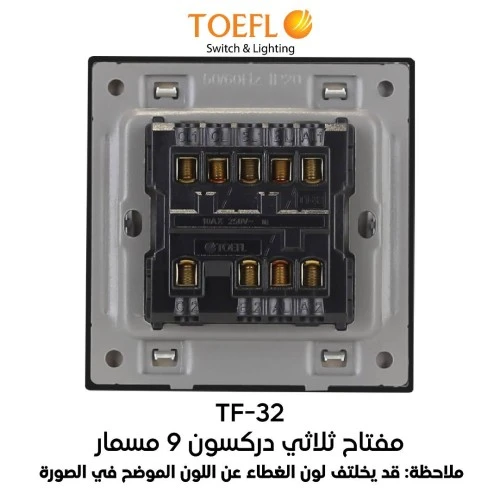  صورة منتج مفتاح ثلاثي دركسون 9 مسمار فضي توفل موديل TF32/SL