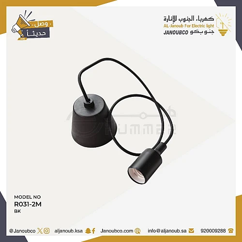 كبس هولدر علاقي طول 2 متر بلاستيك مع (سلك قماش)