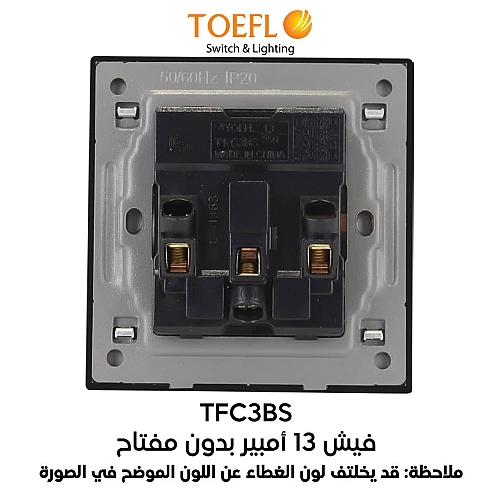 فيش ثلاثي 13 امبير لون ابيض بيانو