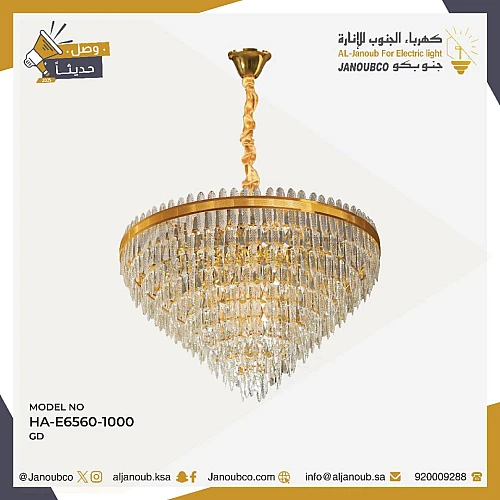 نجف مودرن ذهبي E14*22 قطر 100 سم