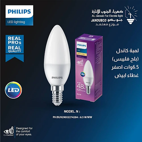 لمبة E14 كاندل ( بلح ) 4 واط لون الانارة اصفر غطاء لون ابيض فيليبس