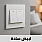 ابيض ساده