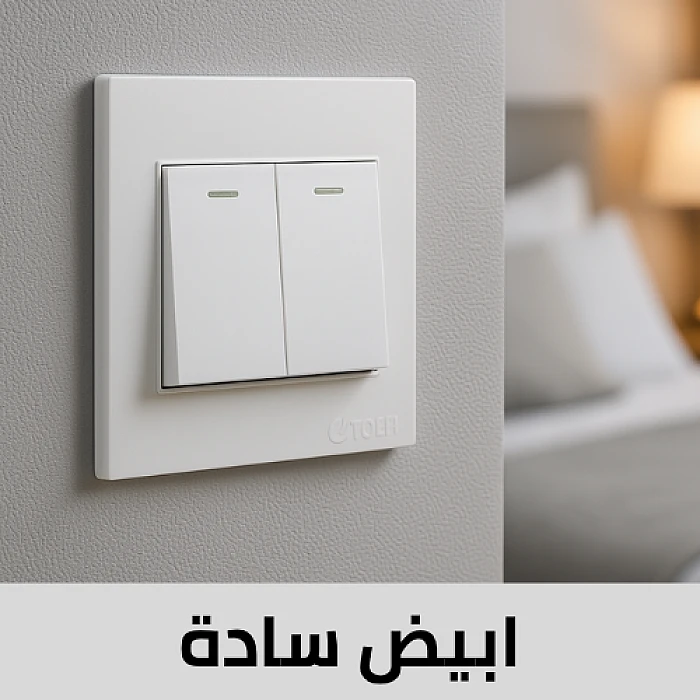 ابيض ساده
